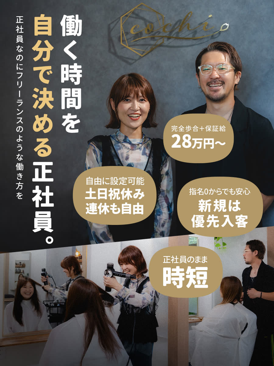 正社員募集のご案内。働く時間を自分で決める正社員。完全歩合＋保証給28万円〜／土日祝休み・連休も自由／新規は優先入客／正社員のまま時短。横浜市営地下鉄ブルーライン中川駅 徒歩2分。